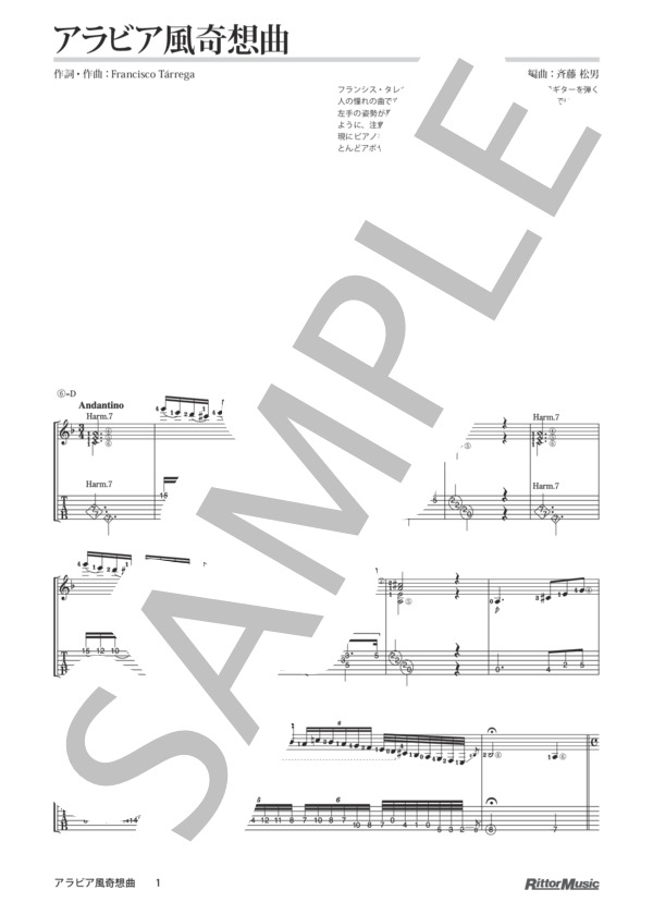 アラビア風奇想曲 / クラシック・ギターのしらべ (フランシスコ・タレガ) / ギターソロ その他 - サンプル譜面 1/4