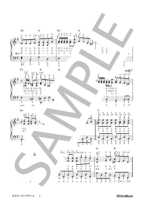 およげ！たいやきくん / 保育で使うピアノ伴奏12ヶ月 (佐瀬 寿一) / ピアノ弾き語り その他 - サンプル譜面 2/3