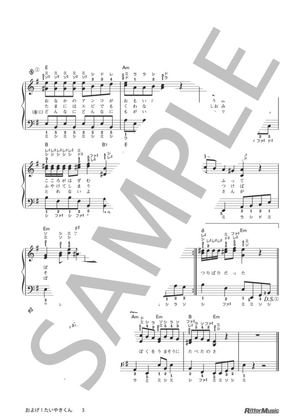 およげ！たいやきくん / 保育で使うピアノ伴奏12ヶ月 (佐瀬 寿一) / ピアノ弾き語り その他 - サンプル譜面 3/3