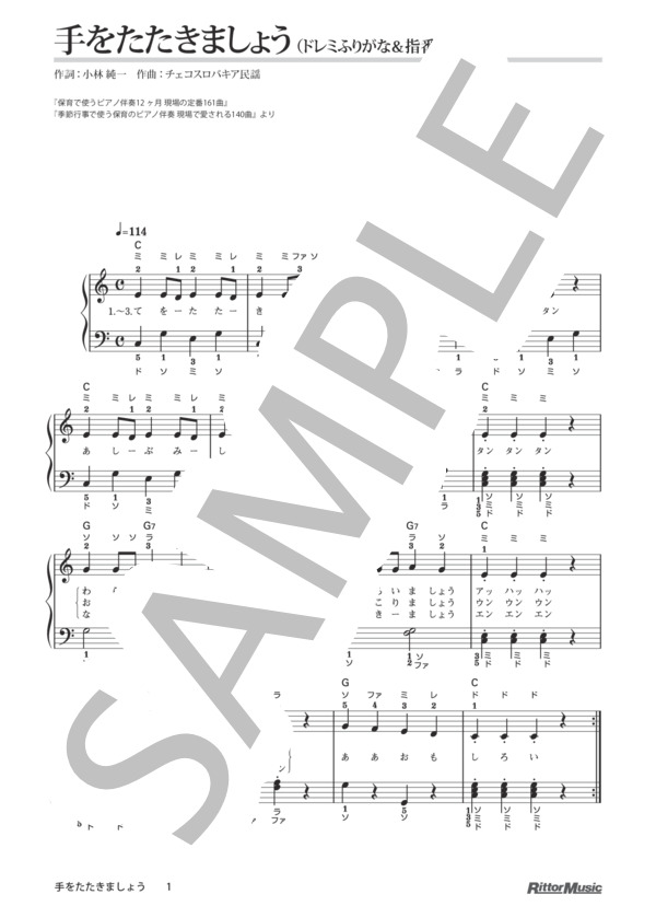手をたたきましょう / 保育で使うピアノ伴奏12ヶ月、季節行事で使う保育のピアノ伴奏 (チェコスロバキア民謡) / ピアノ弾き語り その他 - サンプル譜面 1/1