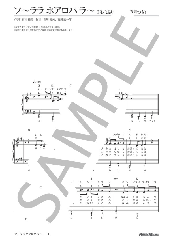 フ～ララ ホアロハ ラ～ / 保育で使うピアノ伴奏12ヶ月、季節行事で使う保育のピアノ伴奏 (石川 優美) / ピアノ弾き語り その他 - サンプル譜面 1/3