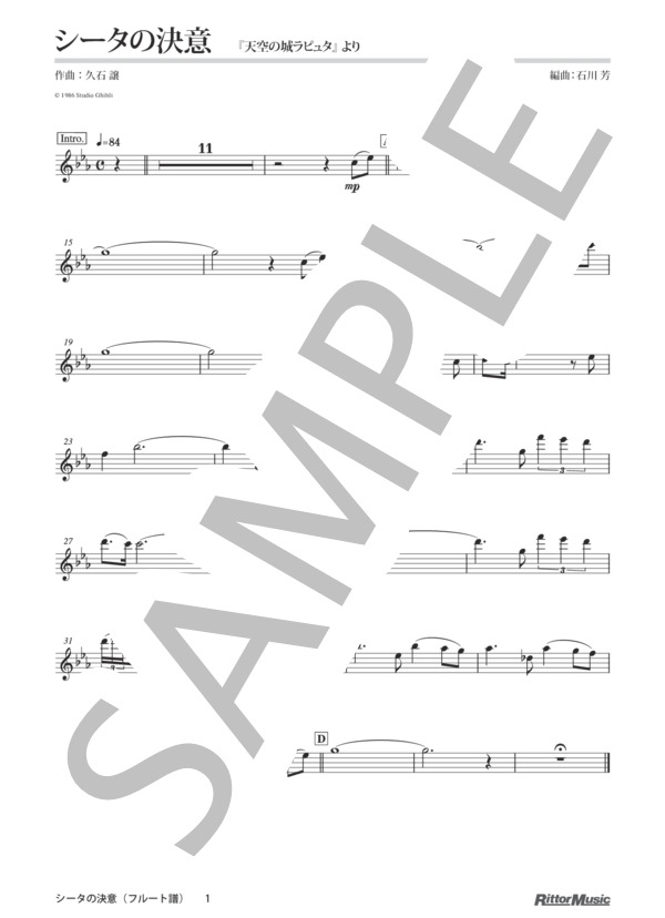 シータの決意 / フルートのしらべ スタジオジブリ作品集 (久石 譲) / その他 - サンプル譜面 1/3