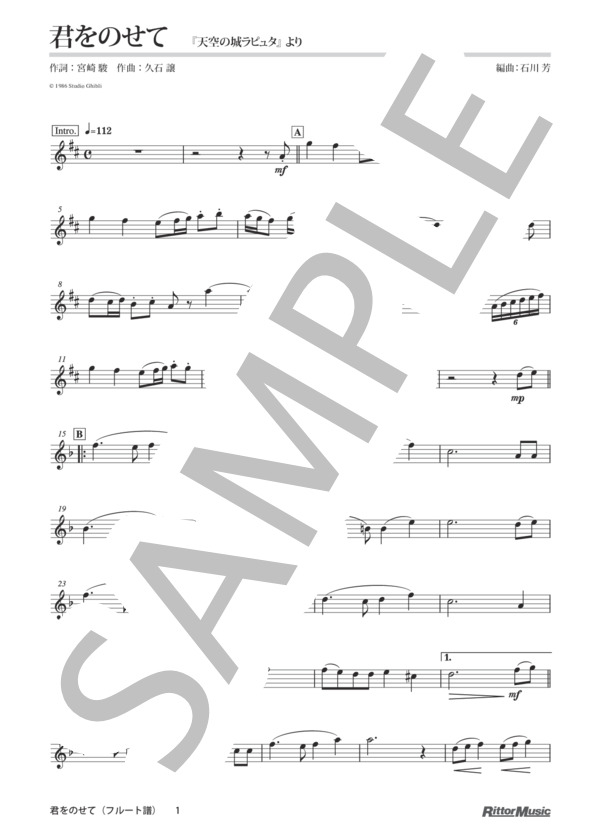 君をのせて / フルートのしらべ スタジオジブリ作品集 (井上 あずみ) / その他 - サンプル譜面 1/5