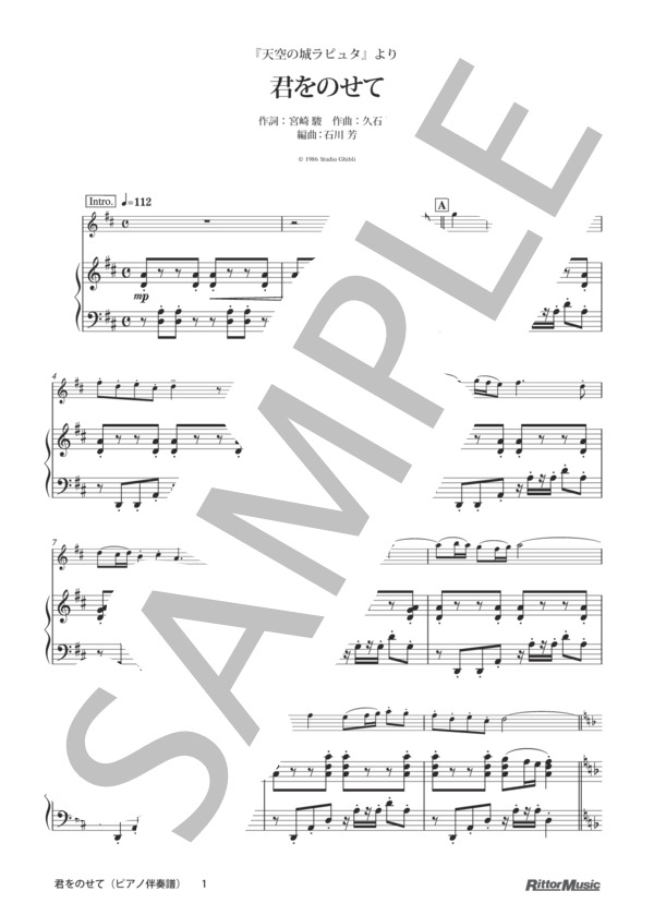 君をのせて / フルートのしらべ スタジオジブリ作品集 (井上 あずみ) / その他 - サンプル譜面 3/5