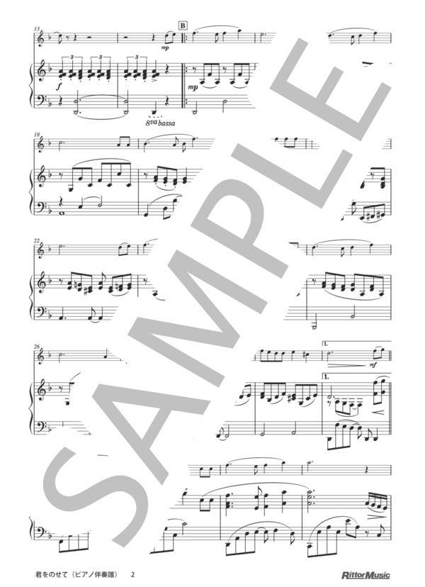 君をのせて / フルートのしらべ スタジオジブリ作品集 (井上 あずみ) / その他 - サンプル譜面 4/5