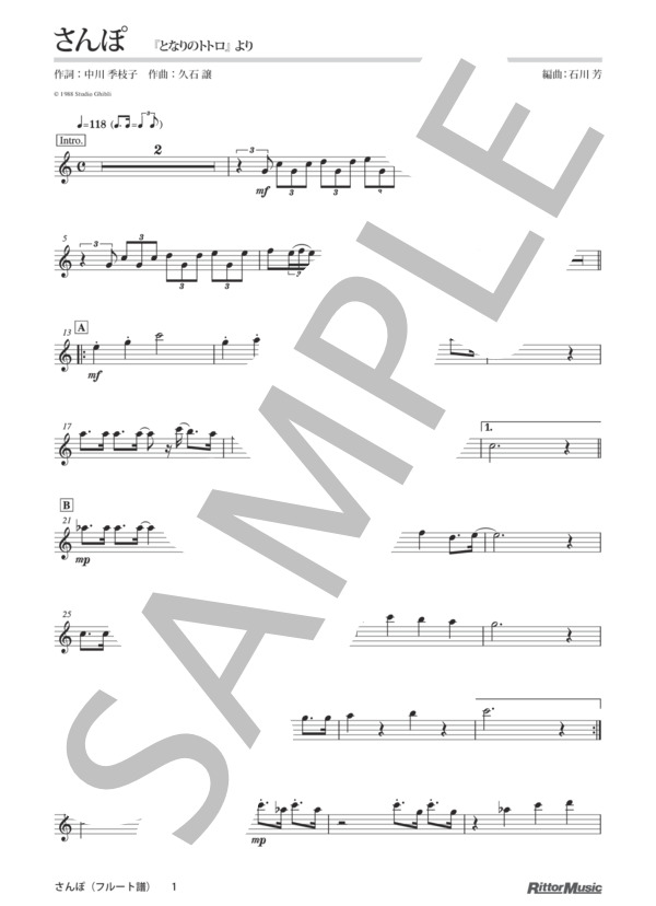 さんぽ / フルートのしらべ スタジオジブリ作品集 (井上 あずみ) / その他 - サンプル譜面 1/5