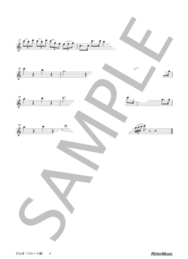 さんぽ / フルートのしらべ スタジオジブリ作品集 (井上 あずみ) / その他 - サンプル譜面 2/5