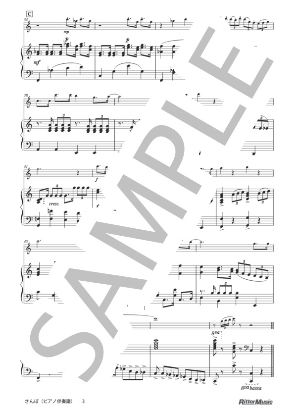 さんぽ / フルートのしらべ スタジオジブリ作品集 (井上 あずみ) / その他 - サンプル譜面 5/5