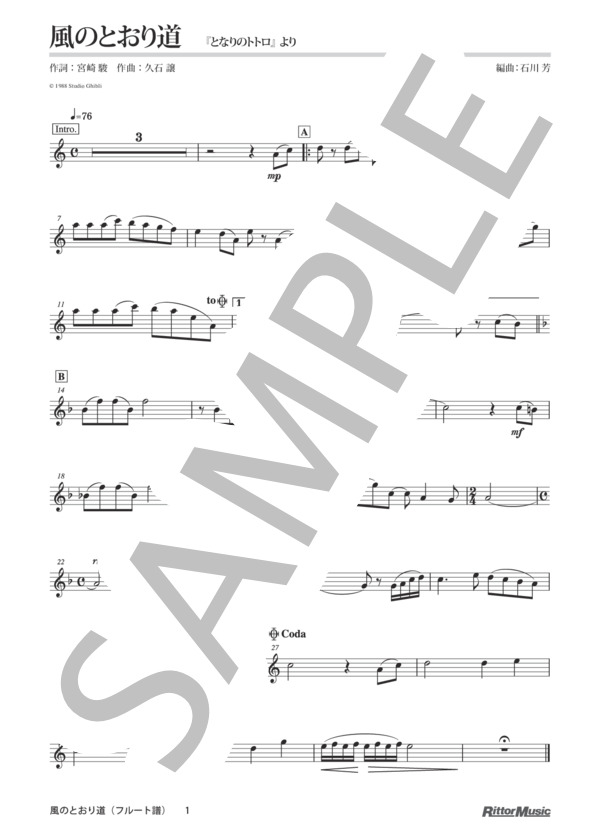 風のとおり道 / フルートのしらべ スタジオジブリ作品集 (杉並児童合唱団 ) / その他 - サンプル譜面 1/3