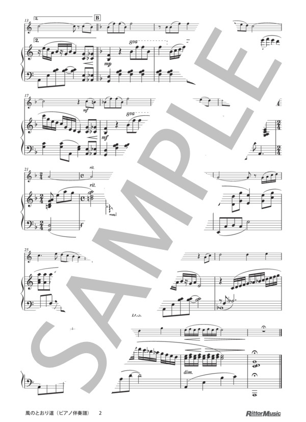 風のとおり道 / フルートのしらべ スタジオジブリ作品集 (杉並児童合唱団 ) / その他 - サンプル譜面 3/3