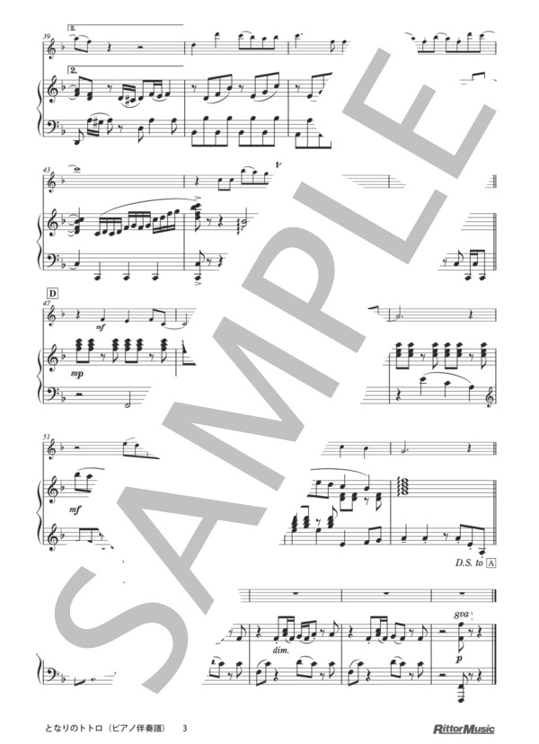 となりのトトロ / フルートのしらべ スタジオジブリ作品集 (井上 あずみ) / その他 - サンプル譜面 5/5