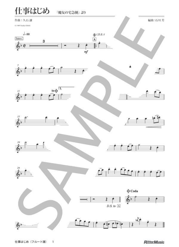 仕事はじめ / フルートのしらべ スタジオジブリ作品集 (久石 譲) / その他 - サンプル譜面 1/3