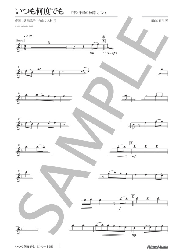 いつも何度でも / フルートのしらべ スタジオジブリ作品集 (木村 弓) / その他 - サンプル譜面 1/5