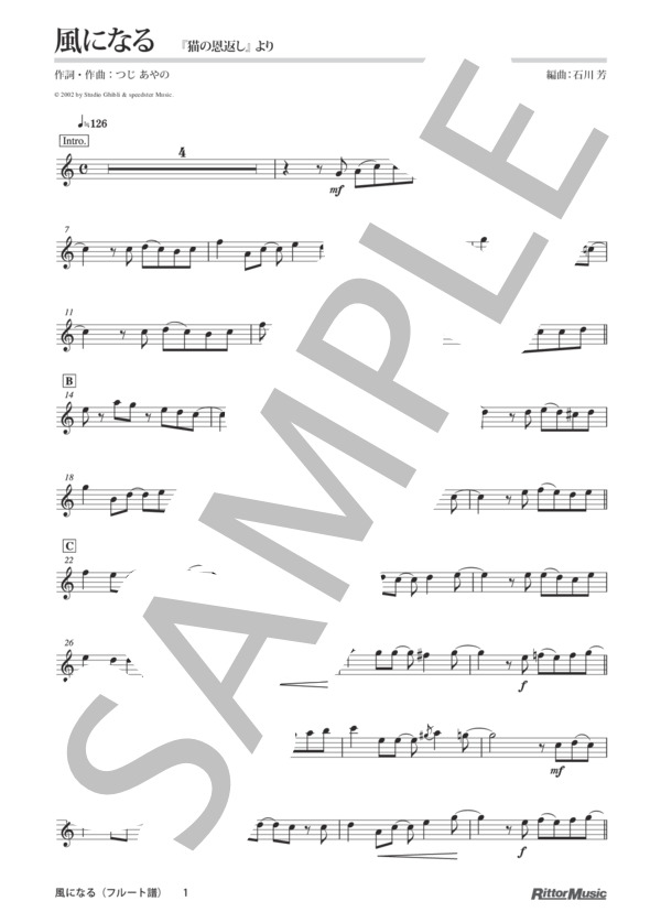 風になる / フルートのしらべ スタジオジブリ作品集 (つじ あやの) / その他 - サンプル譜面 1/5