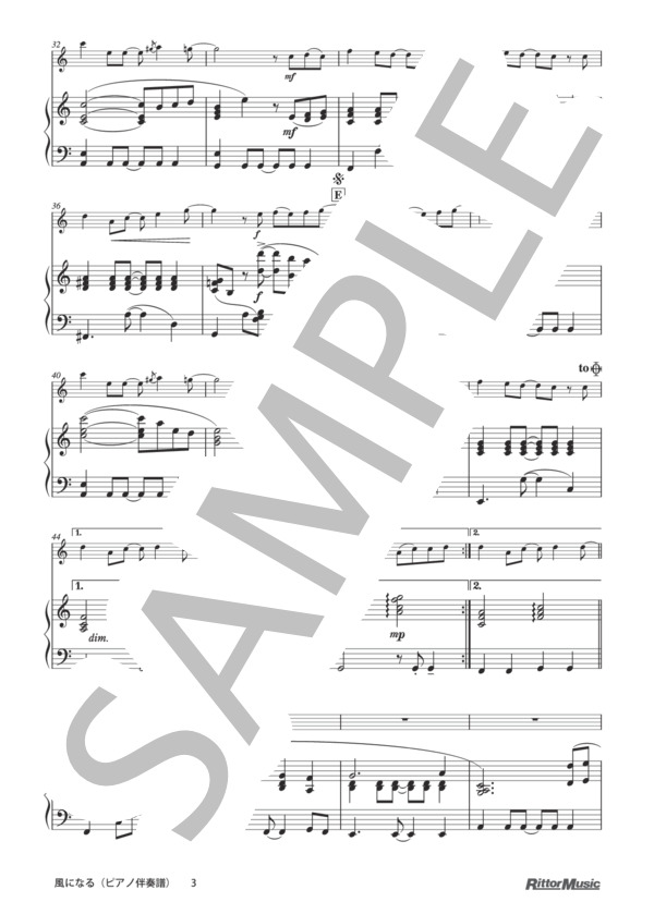 風になる / フルートのしらべ スタジオジブリ作品集 (つじ あやの) / その他 - サンプル譜面 5/5