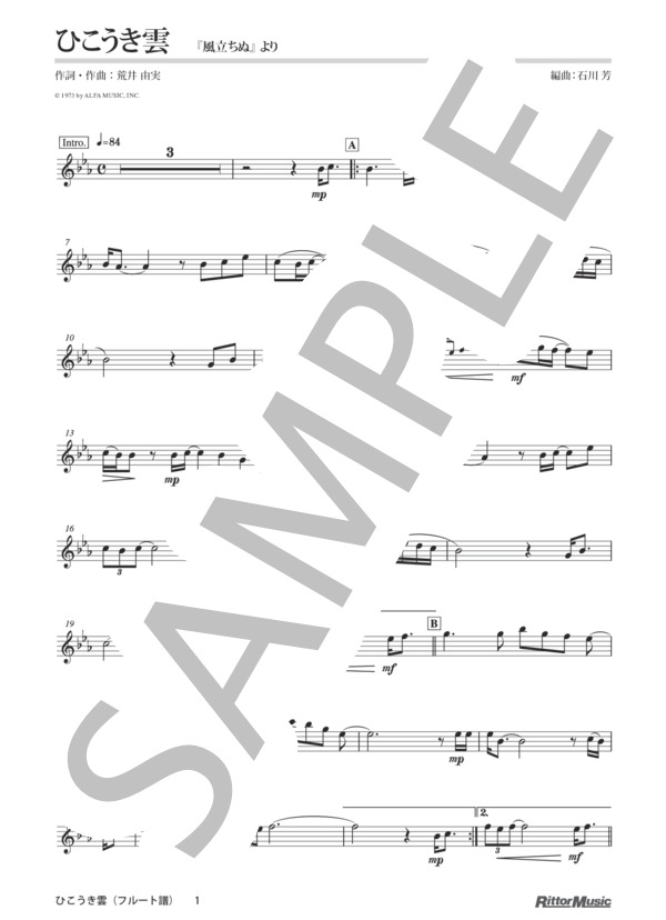 ひこうき雲 / フルートのしらべ スタジオジブリ作品集 (荒井 由実) / その他 - サンプル譜面 1/5