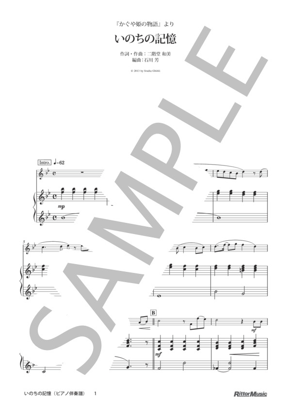 楽譜 いのちの記憶 フルートのしらべ スタジオジブリ作品集 二階堂 和美 フルート その他 Piascore 楽譜ストア