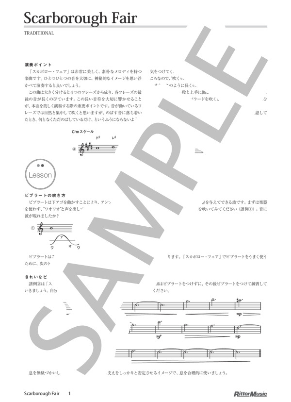 Scarborough Fair / アルト・サックスのしらべ (Traditional) / アルトサックス その他 - サンプル譜面 1/2