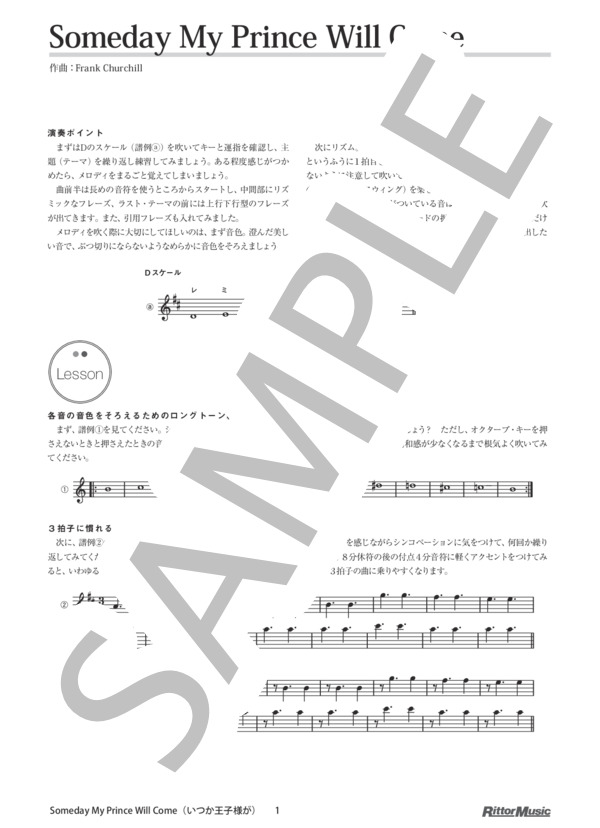 Someday My Prince Will Come(いつか王子様が) / アルト・サックスのしらべ (フランク・チャーチル) / アルトサックス その他 - サンプル譜面 1/3
