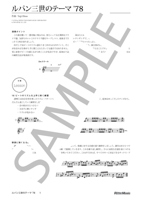 ルパン三世のテーマ’78 / アルト・サックスのしらべ (大野 雄二) / アルトサックス その他 - サンプル譜面 1/3