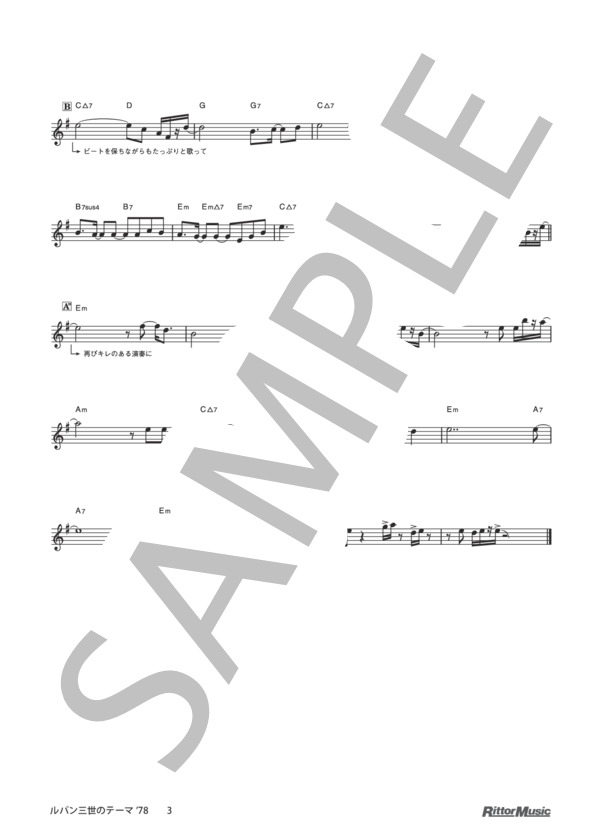 ルパン三世のテーマ’78 / アルト・サックスのしらべ (大野 雄二) / アルトサックス その他 - サンプル譜面 3/3