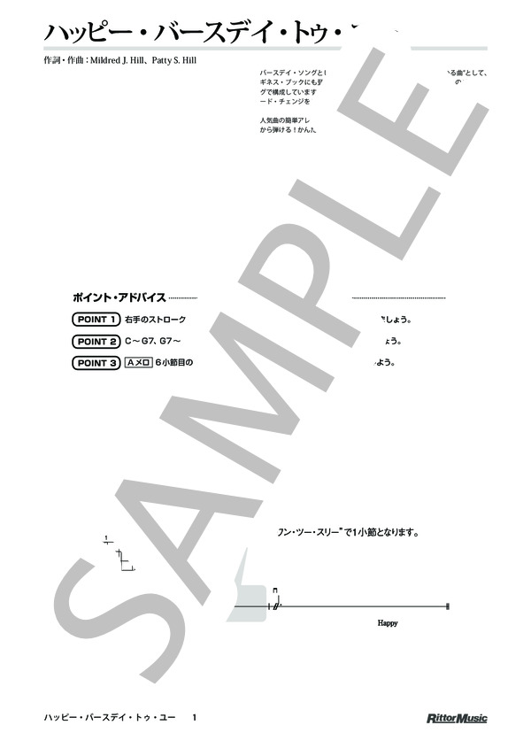 ハッピー・バースデイ・トゥ・ユー / DVDで今日から弾ける！かんたんウクレレ (ミルドレッド・ジェイ・ヒル) / ウクレレソロ その他 - サンプル譜面 1/2