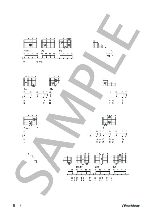 蕾 / DVDで今日から弾ける！かんたんウクレレ (コブクロ) / ウクレレソロ その他 - サンプル譜面 4/5