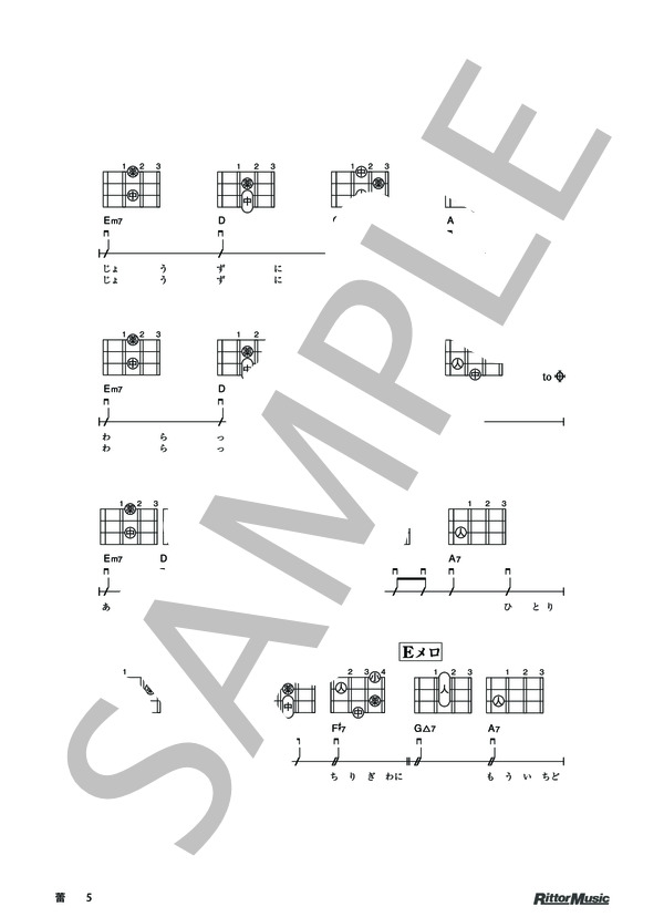 蕾 / DVDで今日から弾ける！かんたんウクレレ (コブクロ) / ウクレレソロ その他 - サンプル譜面 5/5