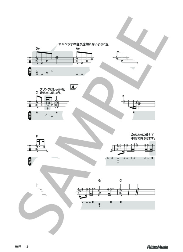 乾杯 / DVDで今日から弾ける！かんたんウクレレ (長渕 剛) / ウクレレソロ その他 - サンプル譜面 2/4