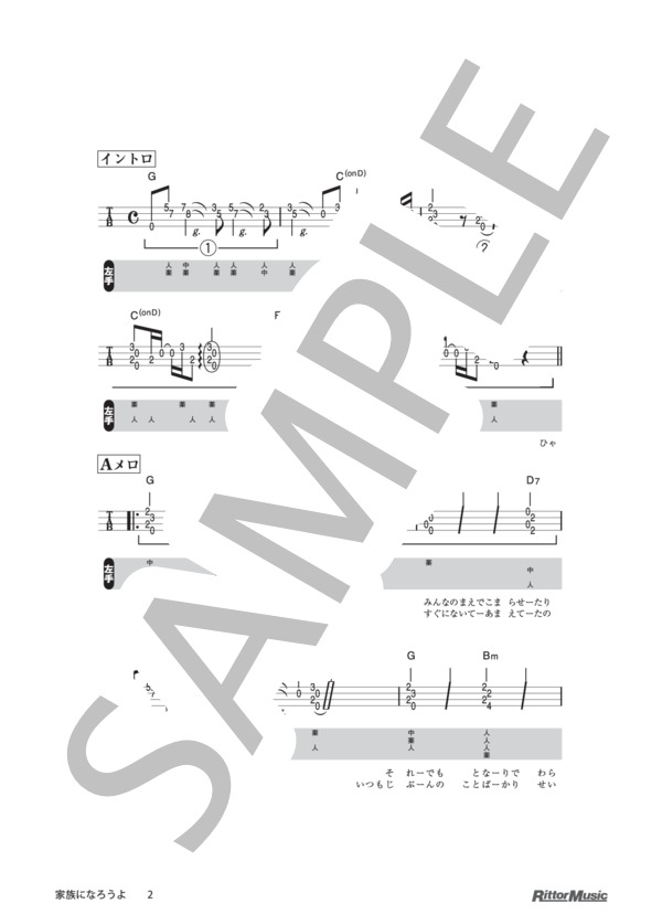 楽譜 家族になろうよ Dvdで今日から弾ける かんたんウクレレ 福山 雅治 ウクレレソロ その他 Piascore 楽譜ストア