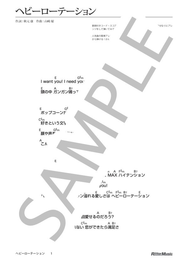 ヘビーローテーション / DVDで今日から弾ける！かんたんウクレレ (AKB48) / ウクレレソロ その他 - サンプル譜面 1/2