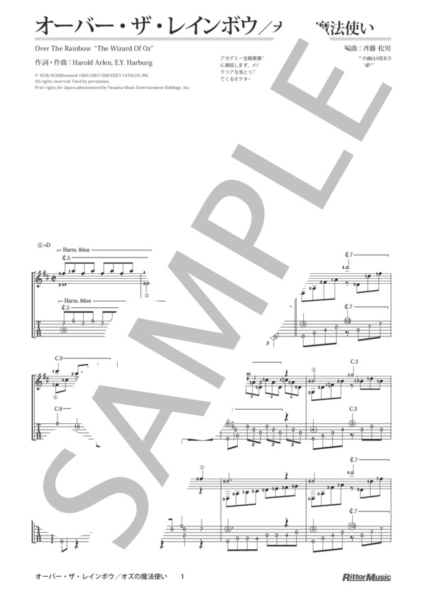 オーバー・ザ・レインボウ / (オズの魔法使い) / クラシック・ギターのしらべ (ハロルド・アーレン) / ギターソロ その他 - サンプル譜面 1/3
