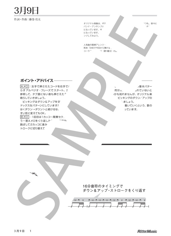 03月09日 / DVDで今日から弾ける！かんたんアコースティック・ギター (レミオロメン) / ギター弾き語り その他 - サンプル譜面 1/4