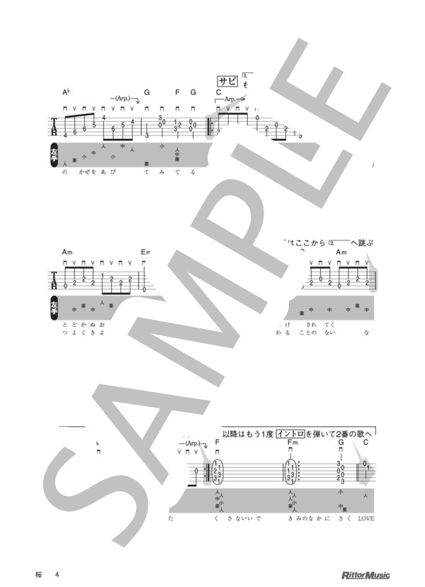 桜 / DVDで今日から弾ける！かんたんアコースティック・ギター (コブクロ) / ギター弾き語り その他 - サンプル譜面 4/4