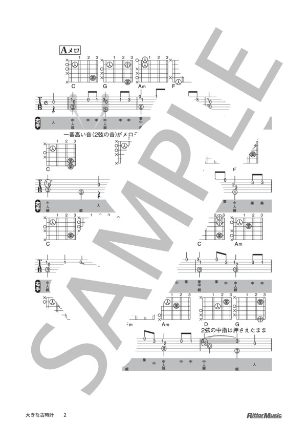 大きな古時計 / DVDで今日から弾ける！かんたんアコースティック・ギター (ヘンリー・クレイ・ワーク) / ギターソロ その他 - サンプル譜面 2/3