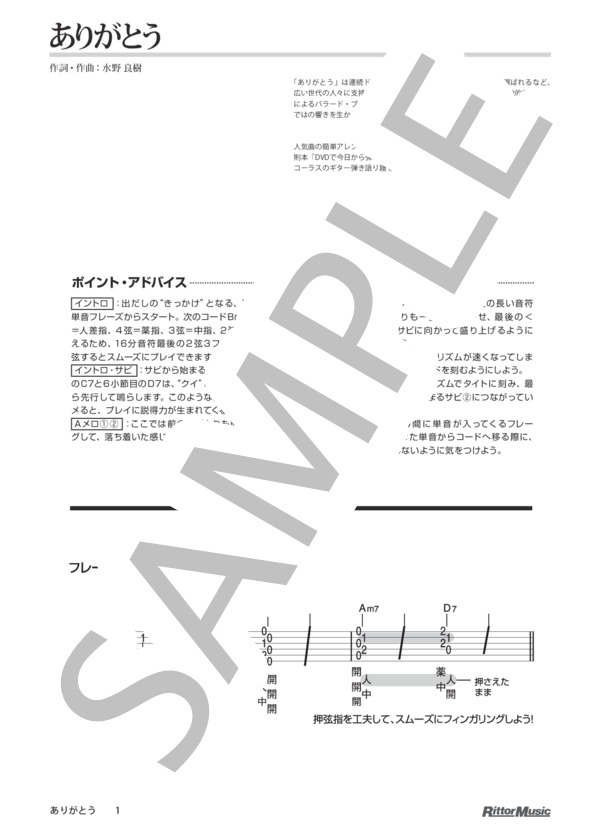 ありがとう / DVDで今日から弾ける！かんたんアコースティック・ギター (いきものがかり) / ギター弾き語り その他 - サンプル譜面 1/5