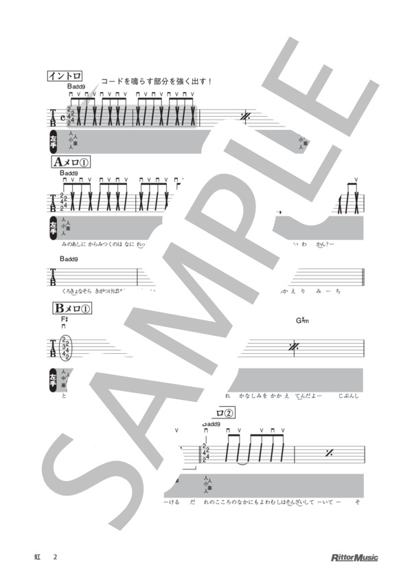 虹 / DVDで今日から弾ける！かんたんアコースティック・ギター (ゆず) / ギター弾き語り その他 - サンプル譜面 2/5