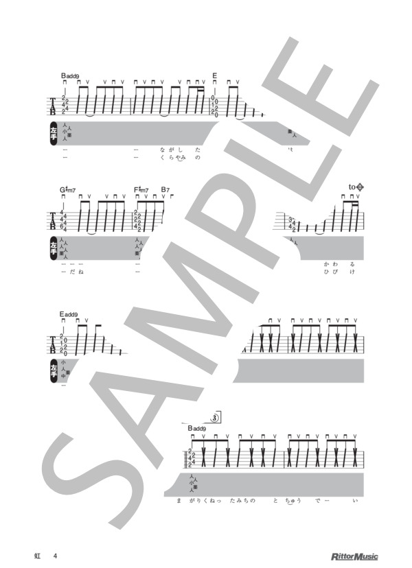 虹 / DVDで今日から弾ける！かんたんアコースティック・ギター (ゆず) / ギター弾き語り その他 - サンプル譜面 4/5