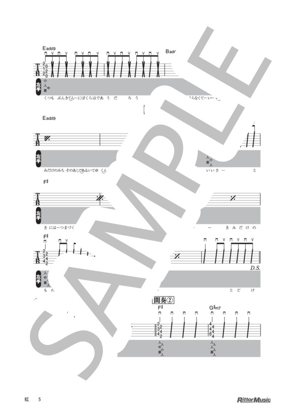 虹 / DVDで今日から弾ける！かんたんアコースティック・ギター (ゆず) / ギター弾き語り その他 - サンプル譜面 5/5