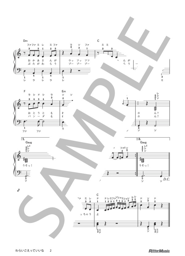 楽譜 わらいごえっていいな 保育で使うピアノ伴奏12ヶ月 季節行事で使う保育のピアノ伴奏 田山雅充 ピアノ弾き語り その他 Piascore 楽譜ストア