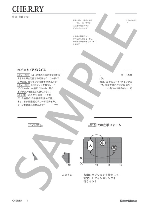 CHE.R.RY / DVDで今日から弾ける！かんたんエレキ・ギター (YUI) / ギター弾き語り その他 - サンプル譜面 1/3