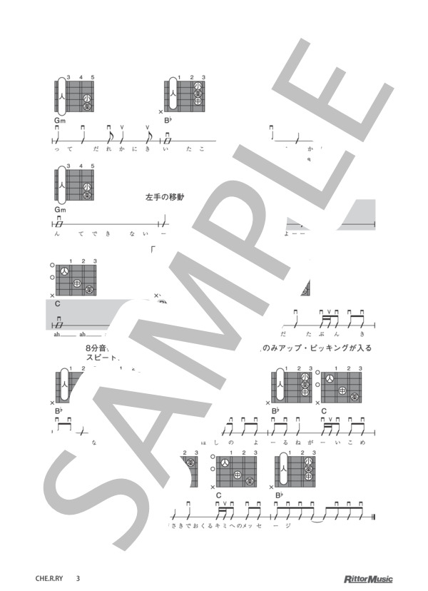 CHE.R.RY / DVDで今日から弾ける！かんたんエレキ・ギター (YUI) / ギター弾き語り その他 - サンプル譜面 3/3
