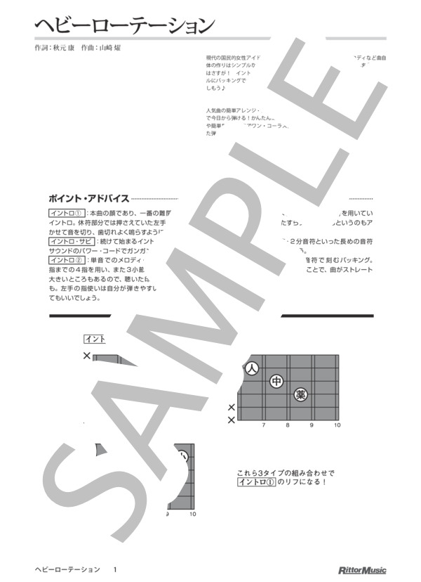 ヘビーローテーション / DVDで今日から弾ける！かんたんエレキ・ギター (AKB48) / ギター弾き語り その他 - サンプル譜面 1/4