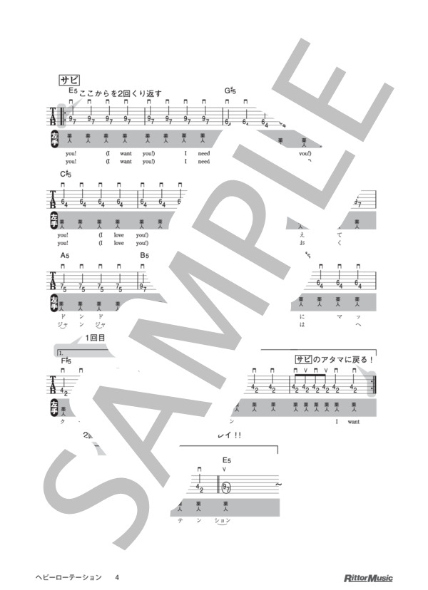 ヘビーローテーション / DVDで今日から弾ける！かんたんエレキ・ギター (AKB48) / ギター弾き語り その他 - サンプル譜面 4/4