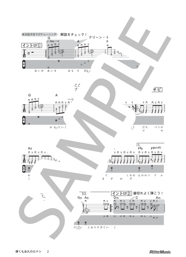 儚くも永久のカナシ / DVDで今日から弾ける！かんたんエレキ・ギター (UVERworld) / ギター弾き語り その他 - サンプル譜面 2/4