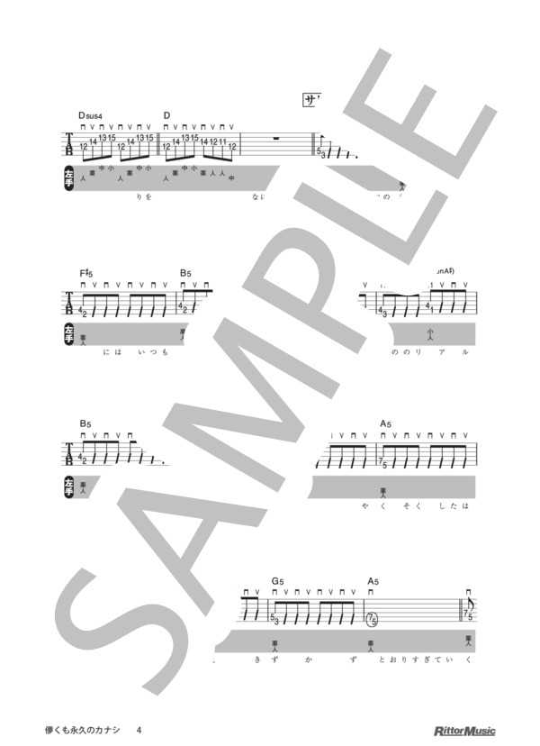 儚くも永久のカナシ / DVDで今日から弾ける！かんたんエレキ・ギター (UVERworld) / ギター弾き語り その他 - サンプル譜面 4/4