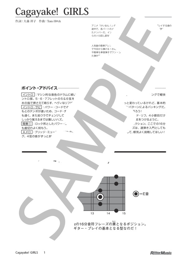 Cagayake!GIRLS / DVDで今日から弾ける！かんたんエレキ・ギター (桜高軽音部) / ギター弾き語り その他 - サンプル譜面 1/4