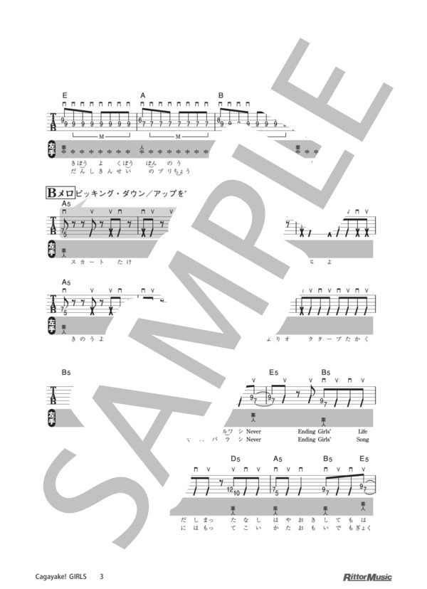Cagayake!GIRLS / DVDで今日から弾ける！かんたんエレキ・ギター (桜高軽音部) / ギター弾き語り その他 - サンプル譜面 3/4