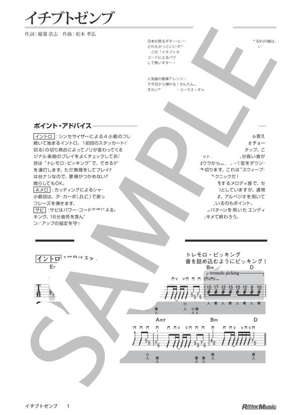 イチブトゼンブ / DVDで今日から弾ける！かんたんエレキ・ギター (B’z) / ギター弾き語り その他 - サンプル譜面 1/4