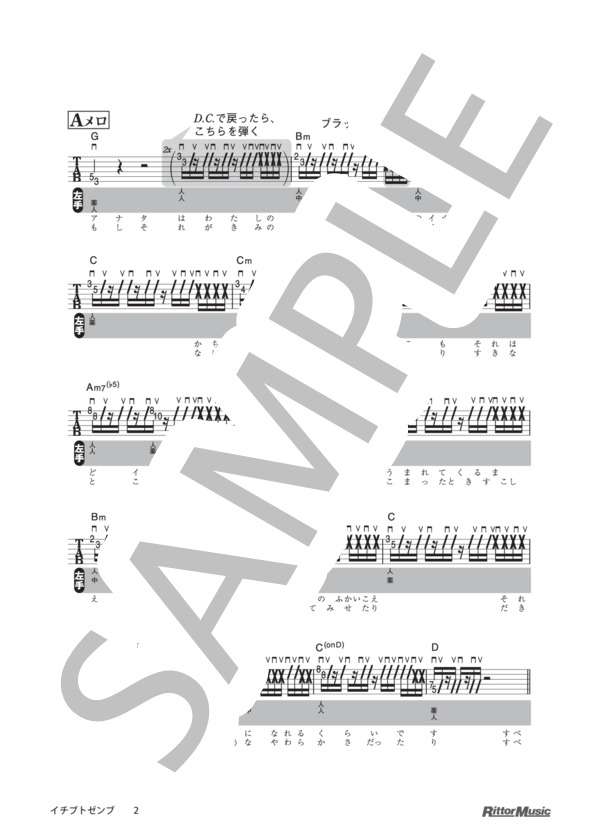 イチブトゼンブ / DVDで今日から弾ける！かんたんエレキ・ギター (B’z) / ギター弾き語り その他 - サンプル譜面 2/4